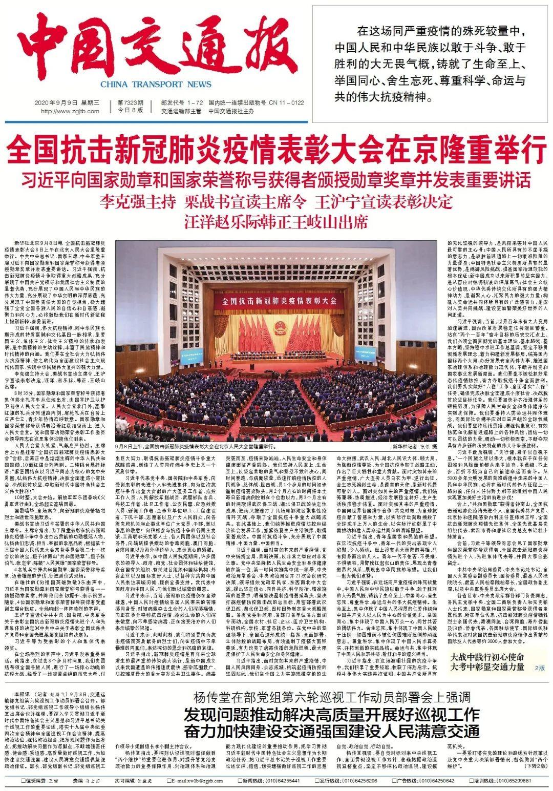 编委读报丨为交通抗疫英雄点赞部党组动员部署第六