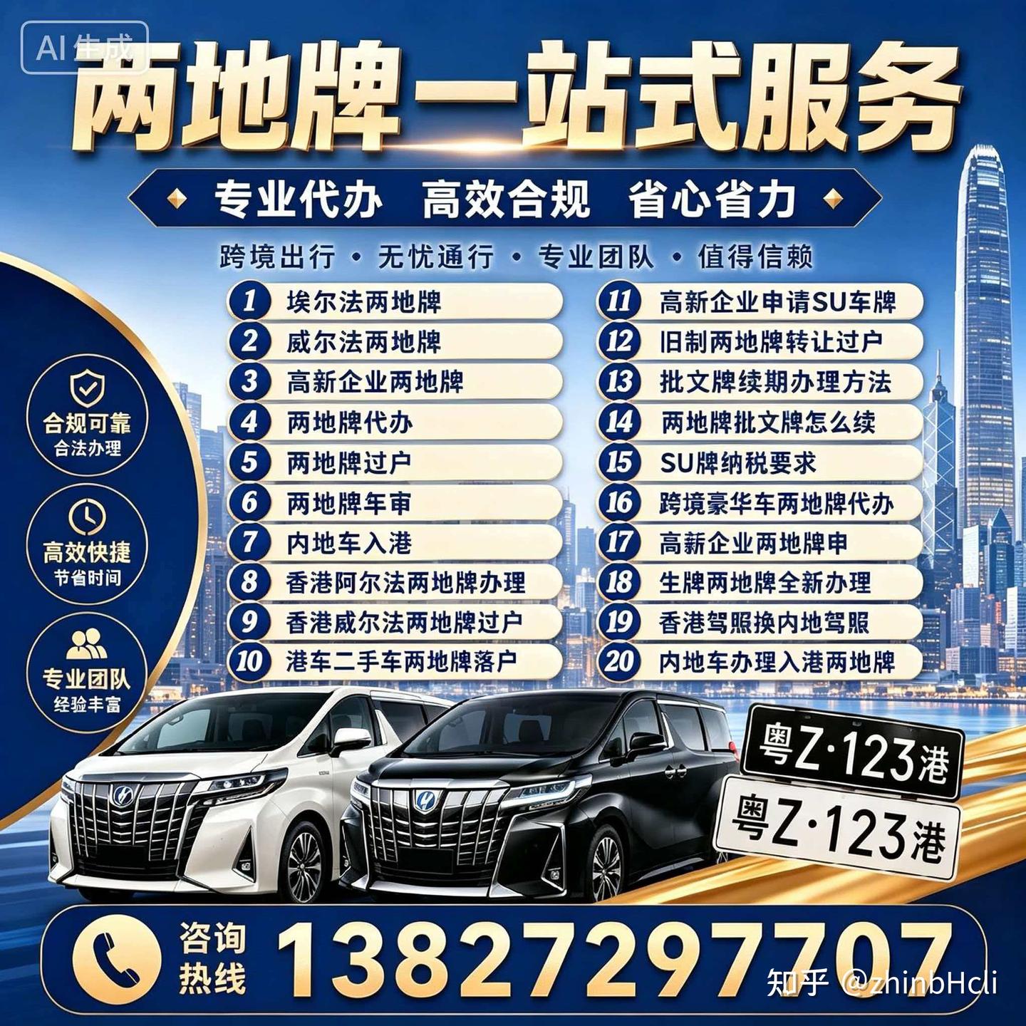 挑选正规港澳牌车服务车行 这些专业判断标准不妨提前了解
