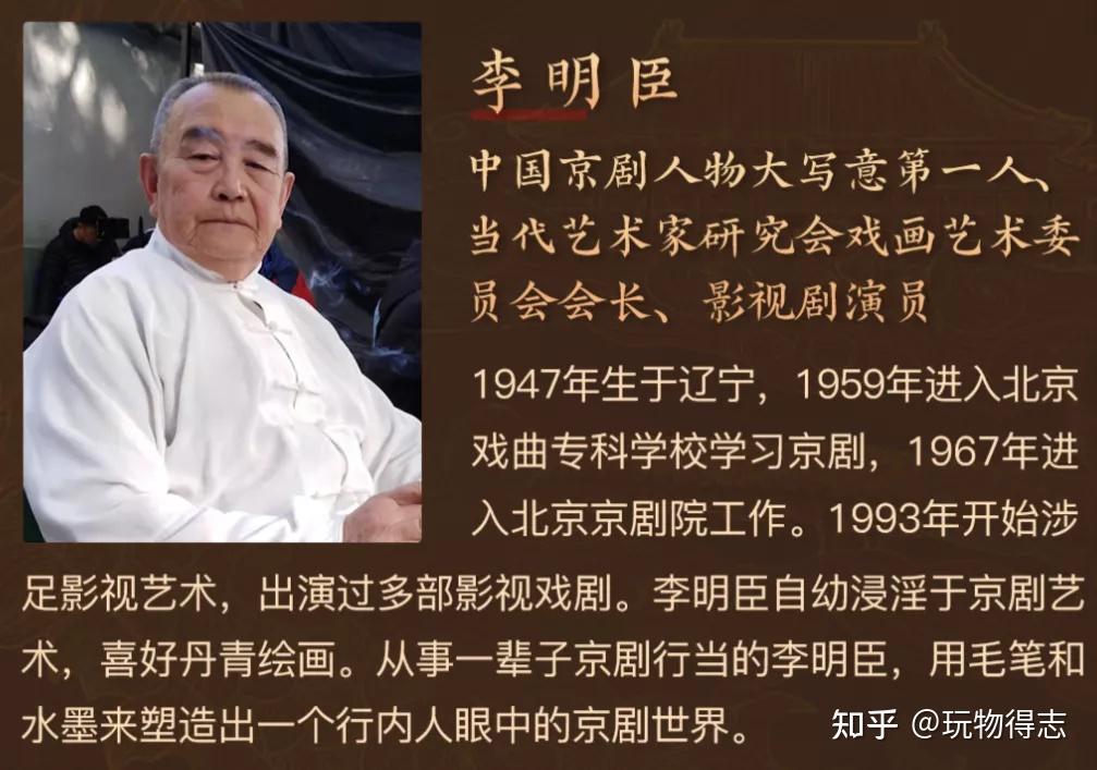 大咖驾到中国京剧人物大写意大师李明臣做客玩物得志直播间