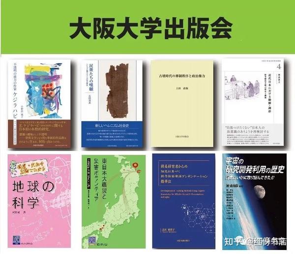 大阪大学出版会---电子书（首批上线196册）介绍- 知乎