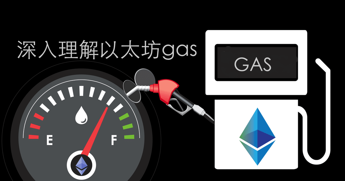 深入探讨 imToken 中的 Gas 机制,imToken,imtoken,区块链,第1张
