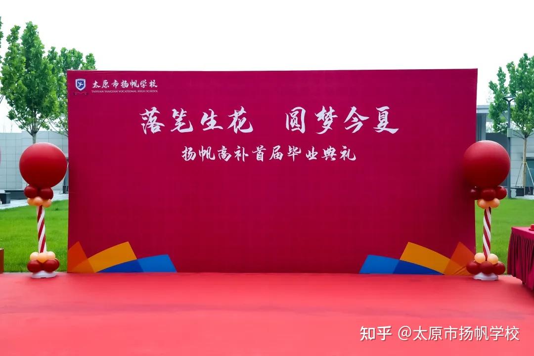 落笔生花 圆梦今夏 ——太原市扬帆学校举行2024届
