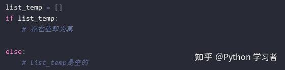 Python 基础教程:两种方法判断list是否为空 - 知乎
