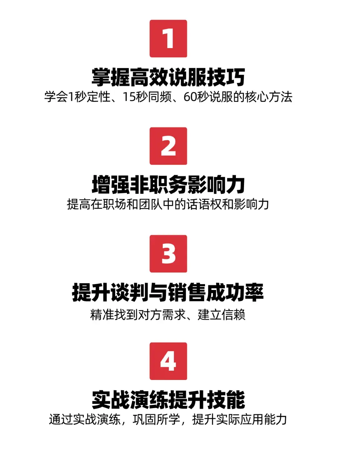 60秒说服——非职务影响力和话语权 - 知乎