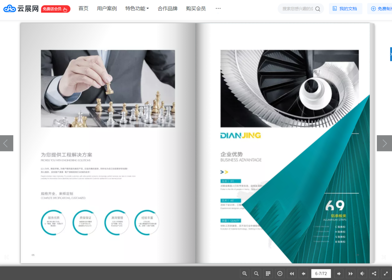 如何制作电子画册企业电子画册制作用它一键转换就可以了