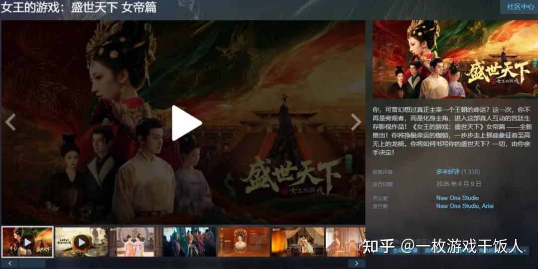 互动影游《盛世天下:女帝篇》有感