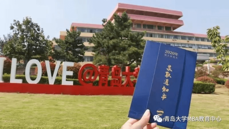 青岛大学发布2023年mba (工商管理硕士)招生简章