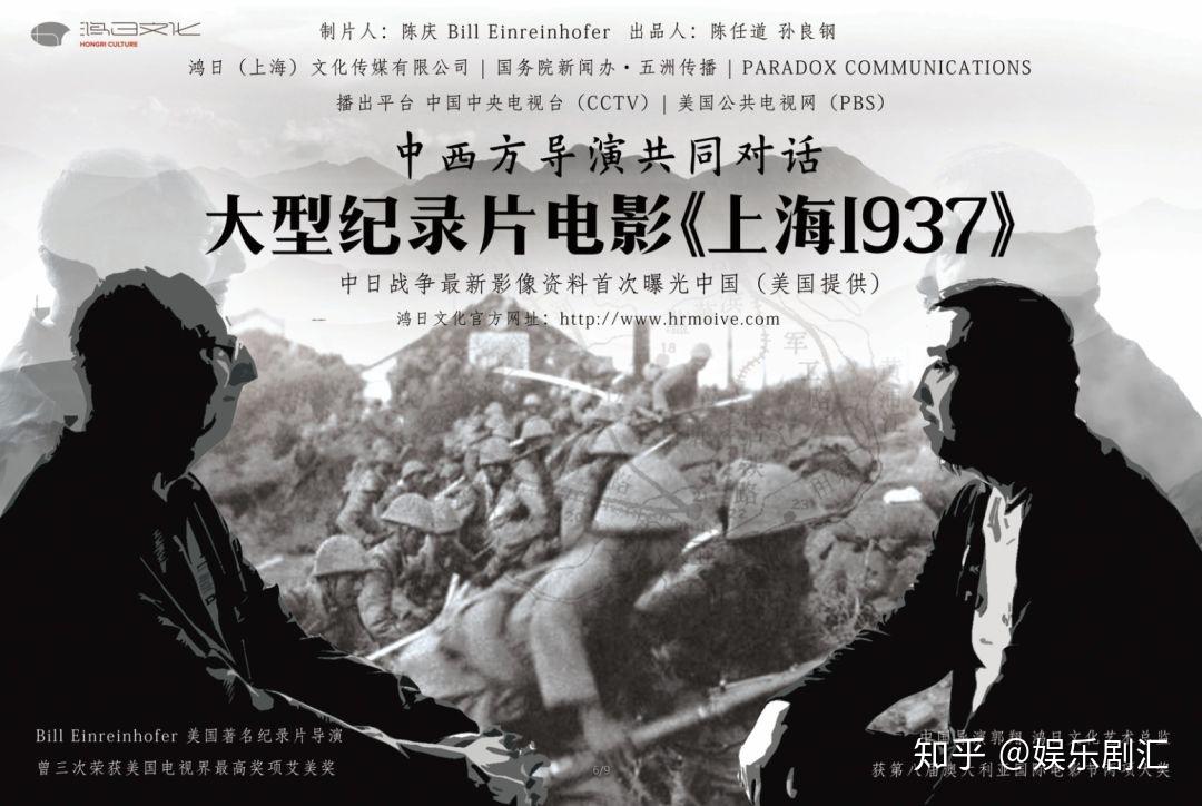 二战第一枪在上海打响上海1937美国上映