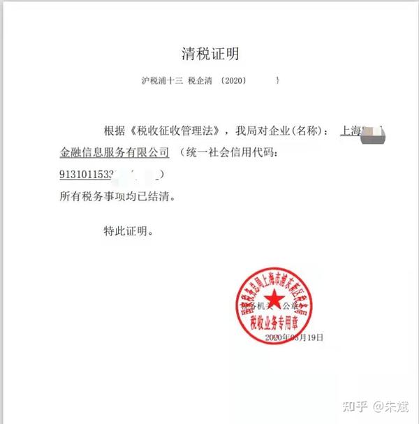 海一家公司注销中的税务局的税务清税证明和工商局出示的公司注销证明。
