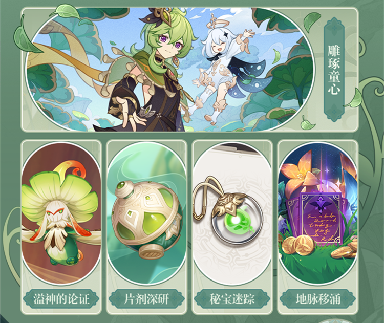 原神30前瞻300原石兑换码直播内容汇总新角色柯莱活动白送