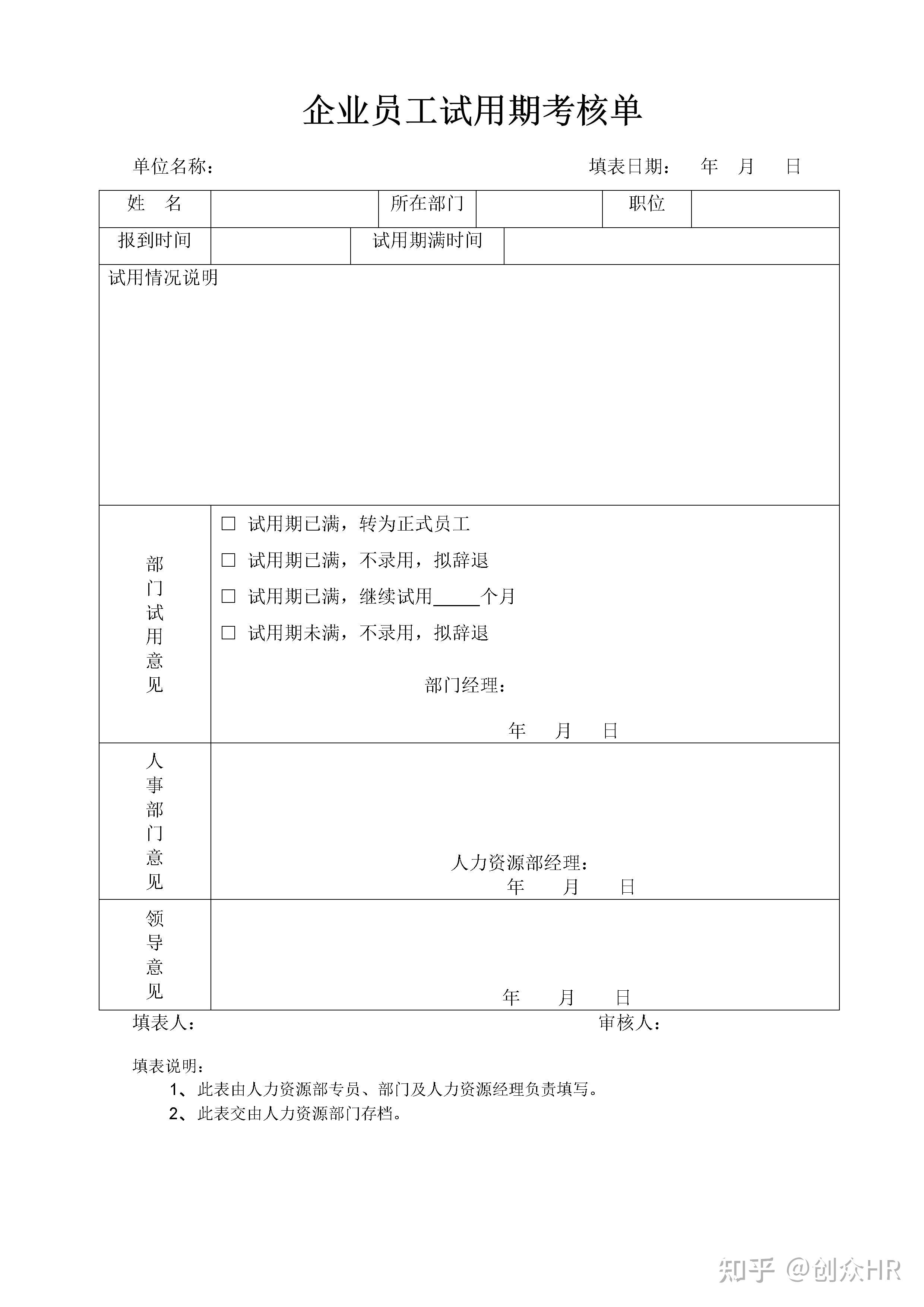 新员工入职一整套表格【入职offer、登记表及试用期考核表】 - 知乎