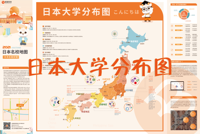 版,對日本留學瞭解更詳細;2,還有日本選校地圖,日本大學分佈圖領取;3