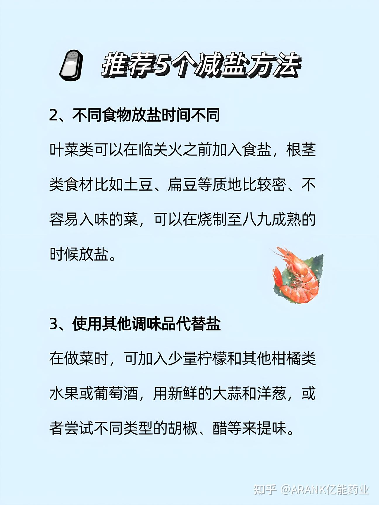 盐吃多了不健康?教你几招轻松减盐! - 知乎
