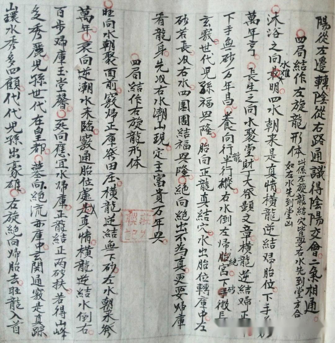 杨公秘传风水古籍《心经秘旨》清乾隆三十六年手抄本- 知乎
