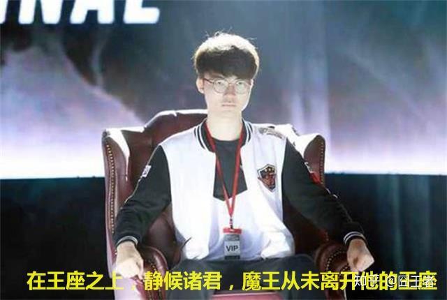 英雄联盟faker在王座之上静候诸君魔王从未离开他的王座