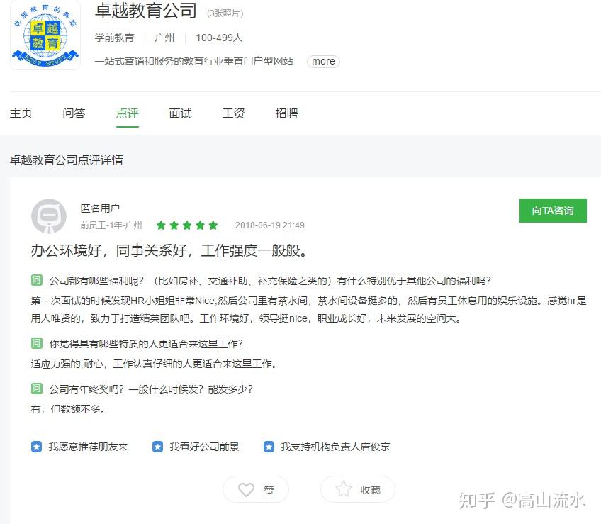 广州市高山复读机构好还是卓越复读机构好?