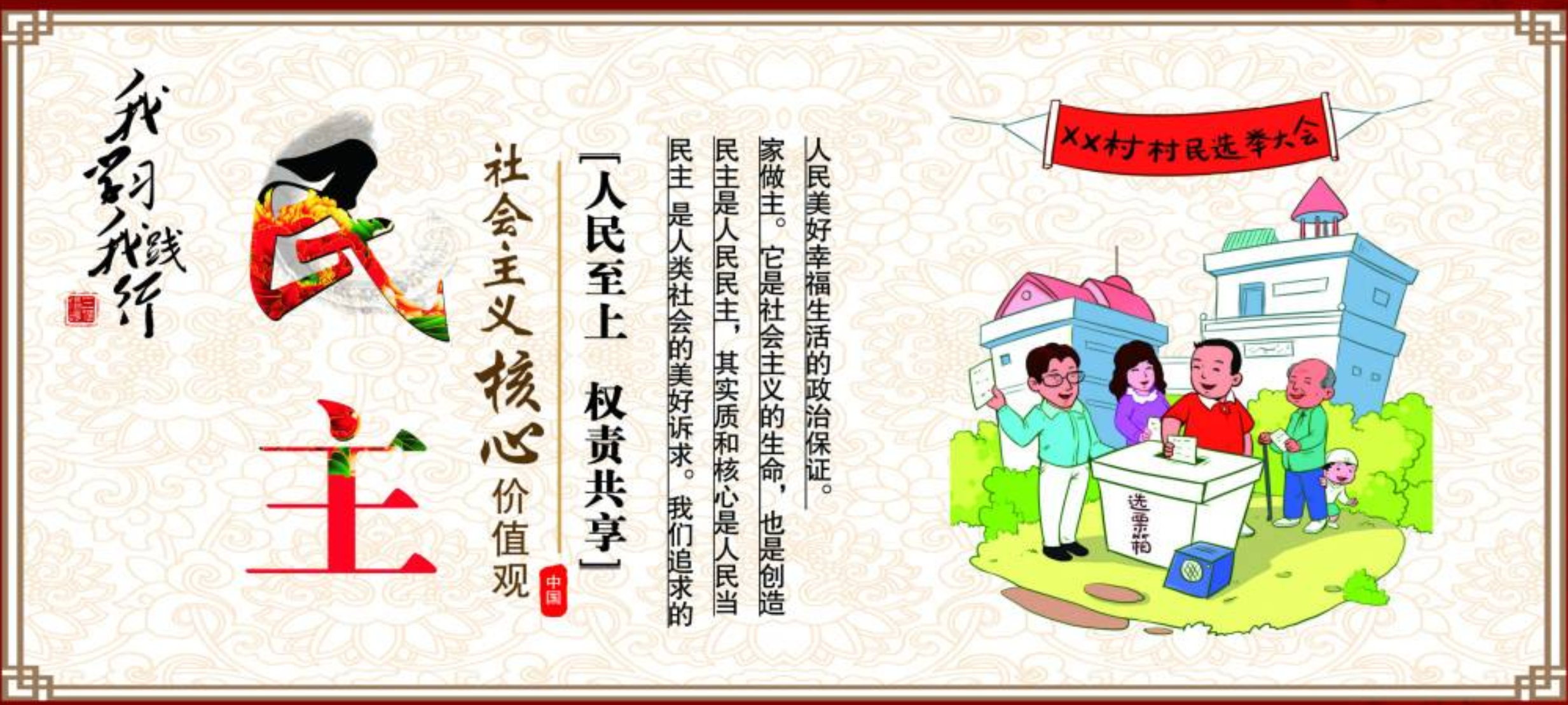 一起学习呀.按照核心价值观的顺序,这两个都排在爱国前面呢.