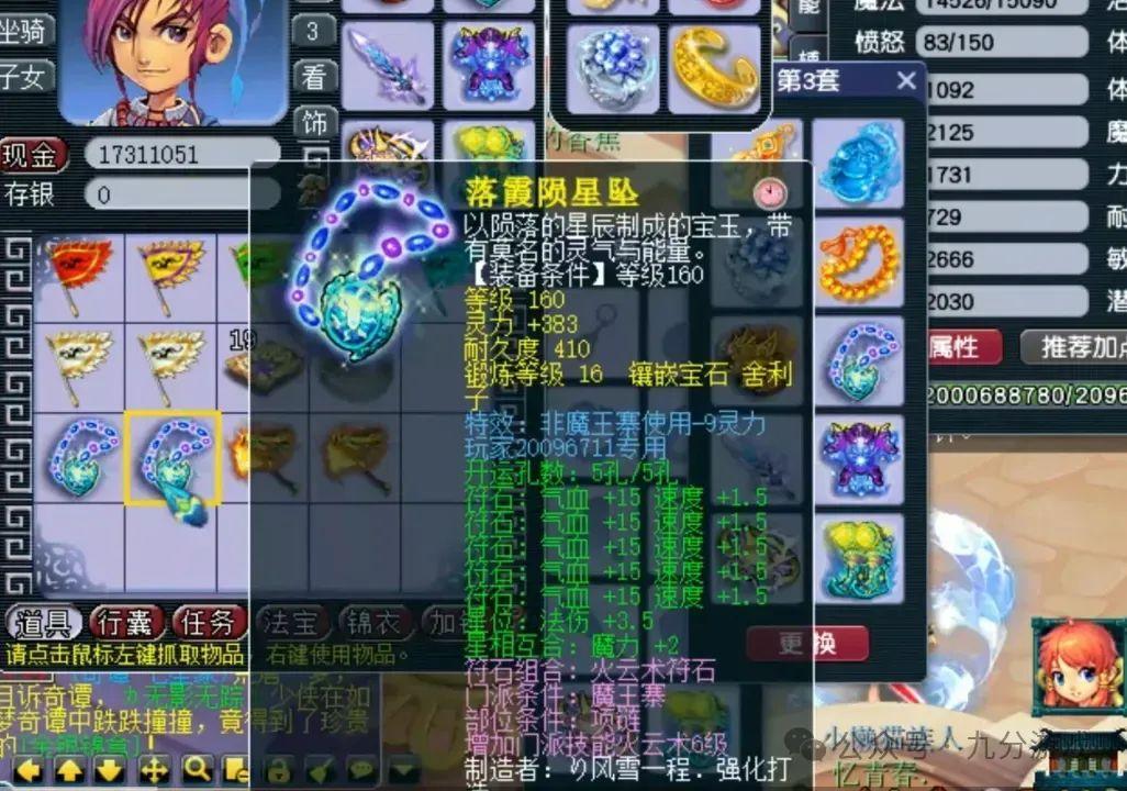 梦幻西游史上第一人一个角色携带5件160级法系梦想项链