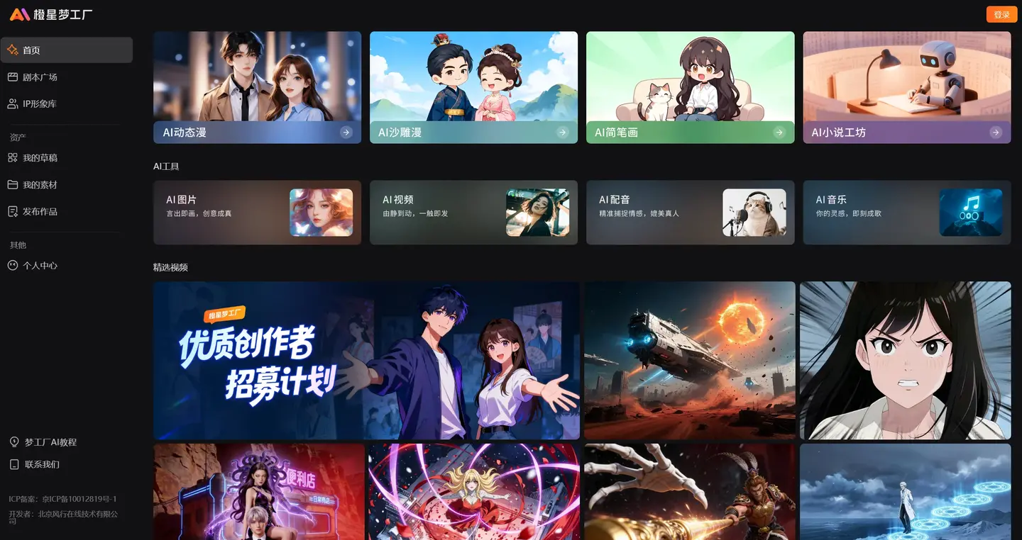 图片[8] - AI漫剧制作工具大集合：11款漫剧制作软件，免费付费都有 - 漫剧网