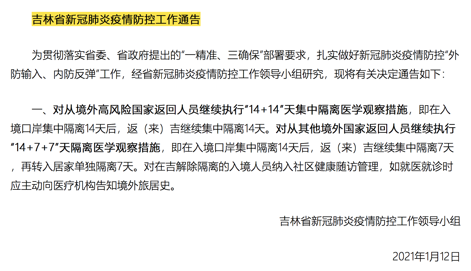 中国各地最新入境隔离政策来啦