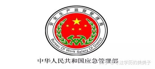 安监局在中央一级称国家安全生产监督管理总局(国家安监总局),前身是