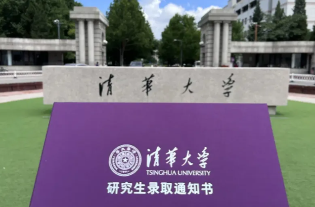 2026年清华大学非全日制研究生招生简章速览 - 知乎