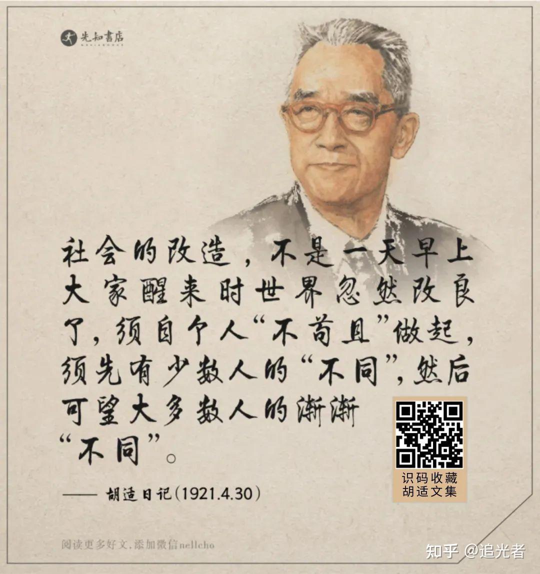 《读胡适》 - 知乎