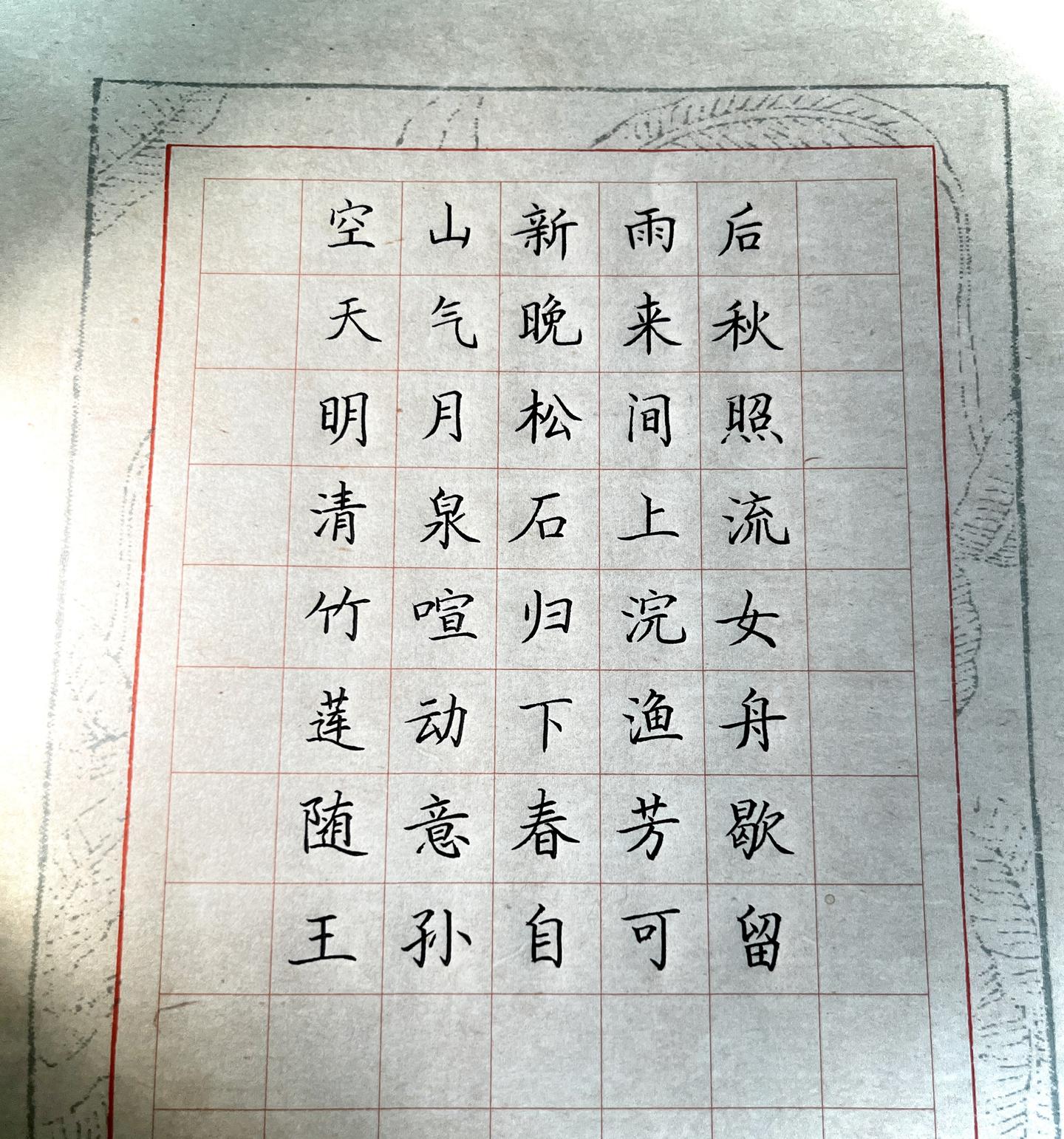 练字新手应该按什么顺序练习?(行楷) - 知乎