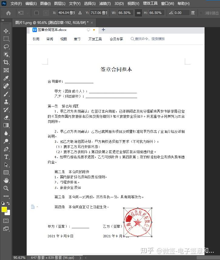 word文件上的电子签章的法律效力如何保证? - 知乎