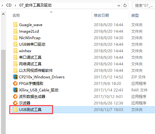 【紫光同创国产FPGA教程】【第二十八章】USB双向测速例程 【紫光同创国产FPGA教程】【第二十八章】USB双向测速例程