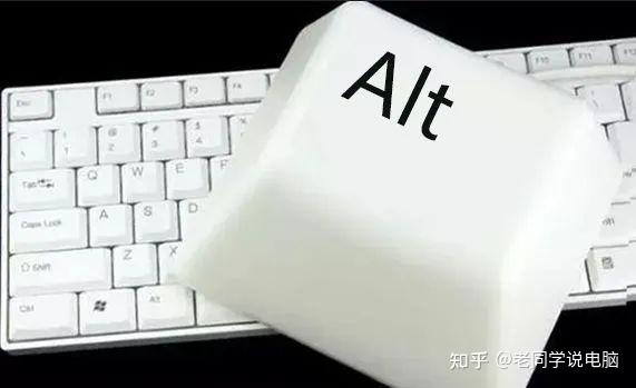 键盘Alt键的妙用，最后两项99%的用户都不会 - 知乎