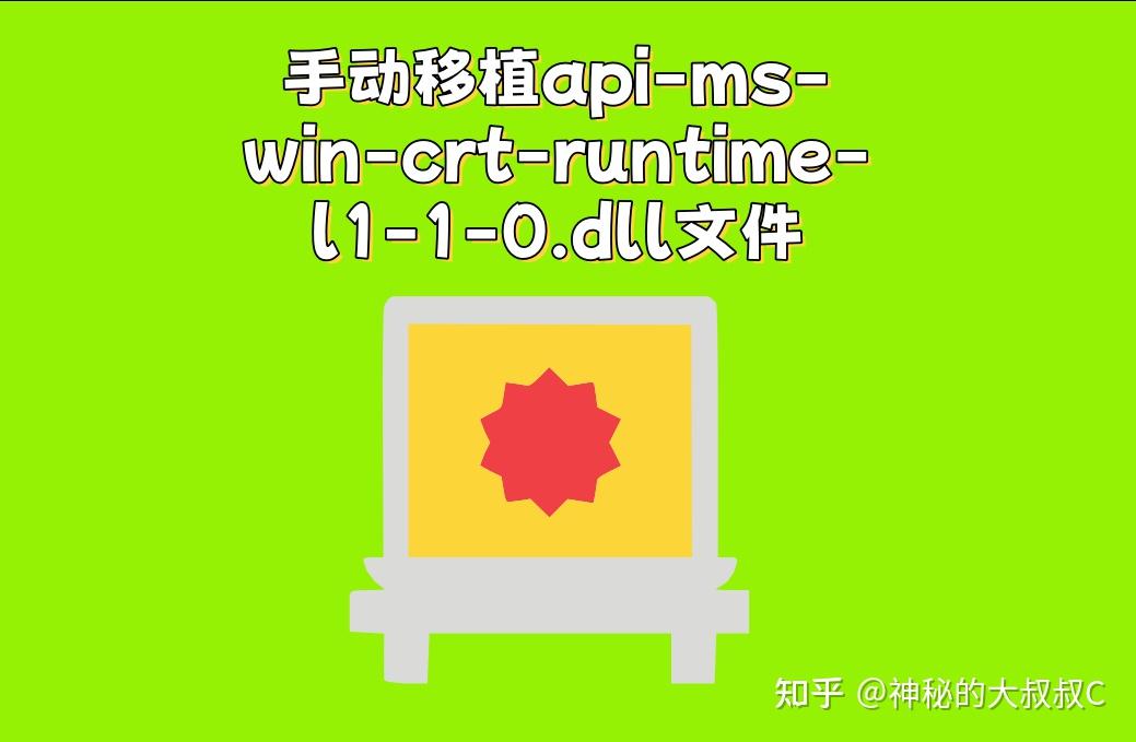 api-ms-win-crt-runtime-l1-1-0.dll文件是什么?2026修复api-ms-win-crt-runtime-l1 ...