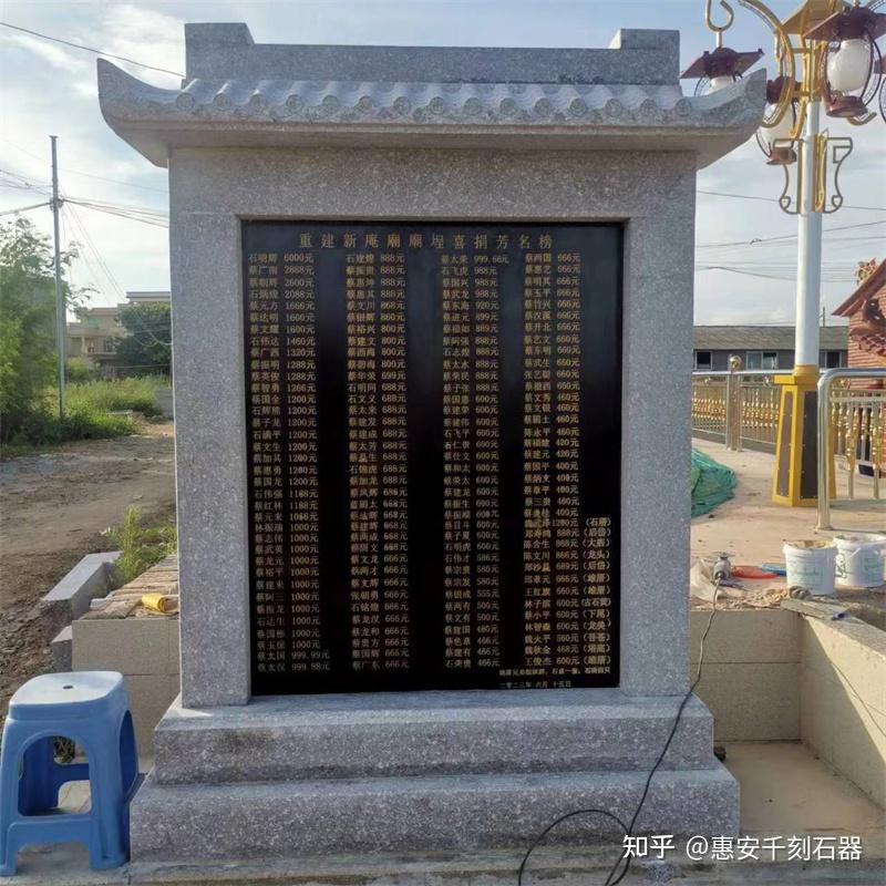 石雕捐款芳名功德碑建设 - 知乎