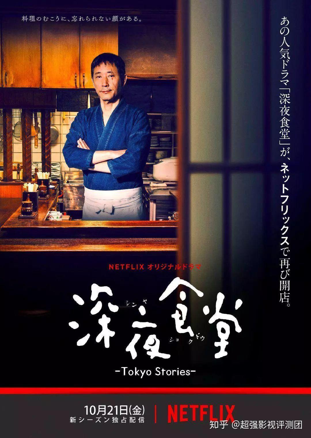深夜食堂