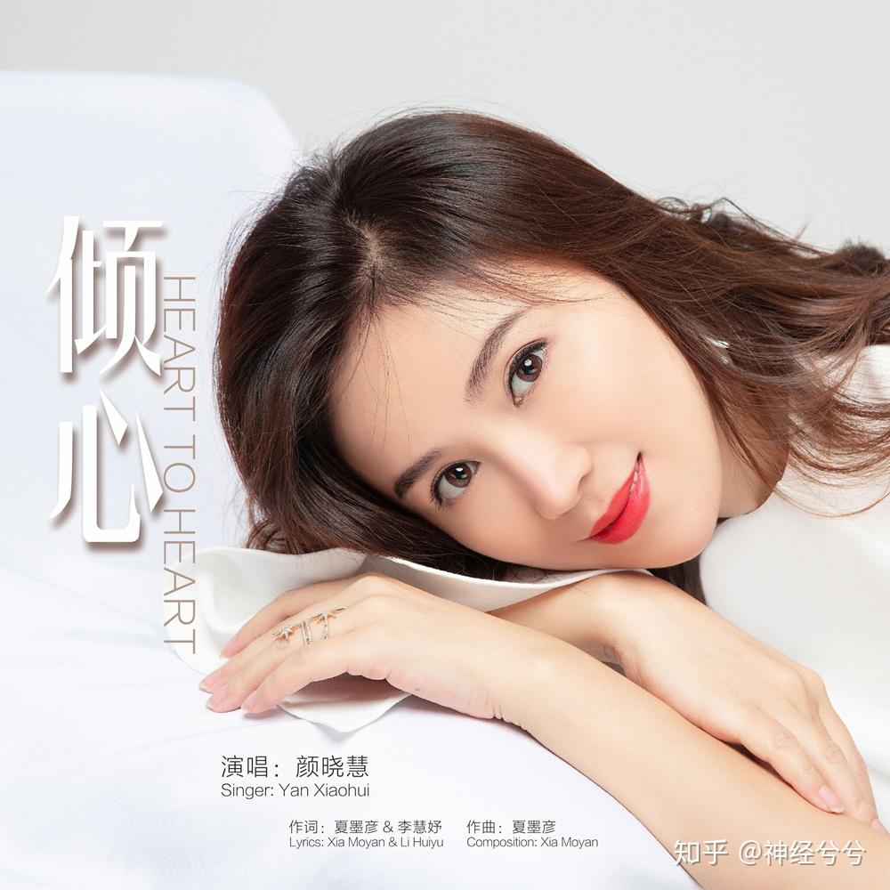 颜晓慧跨年新曲倾心全球发布受千万粉丝热棒