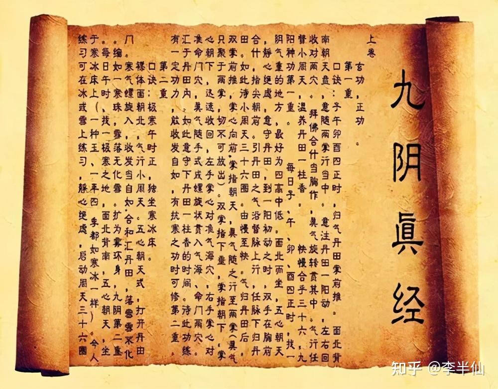 真经》偷了出来,所以段子羽身上的九阳真经武功,九阴白骨爪就是这样