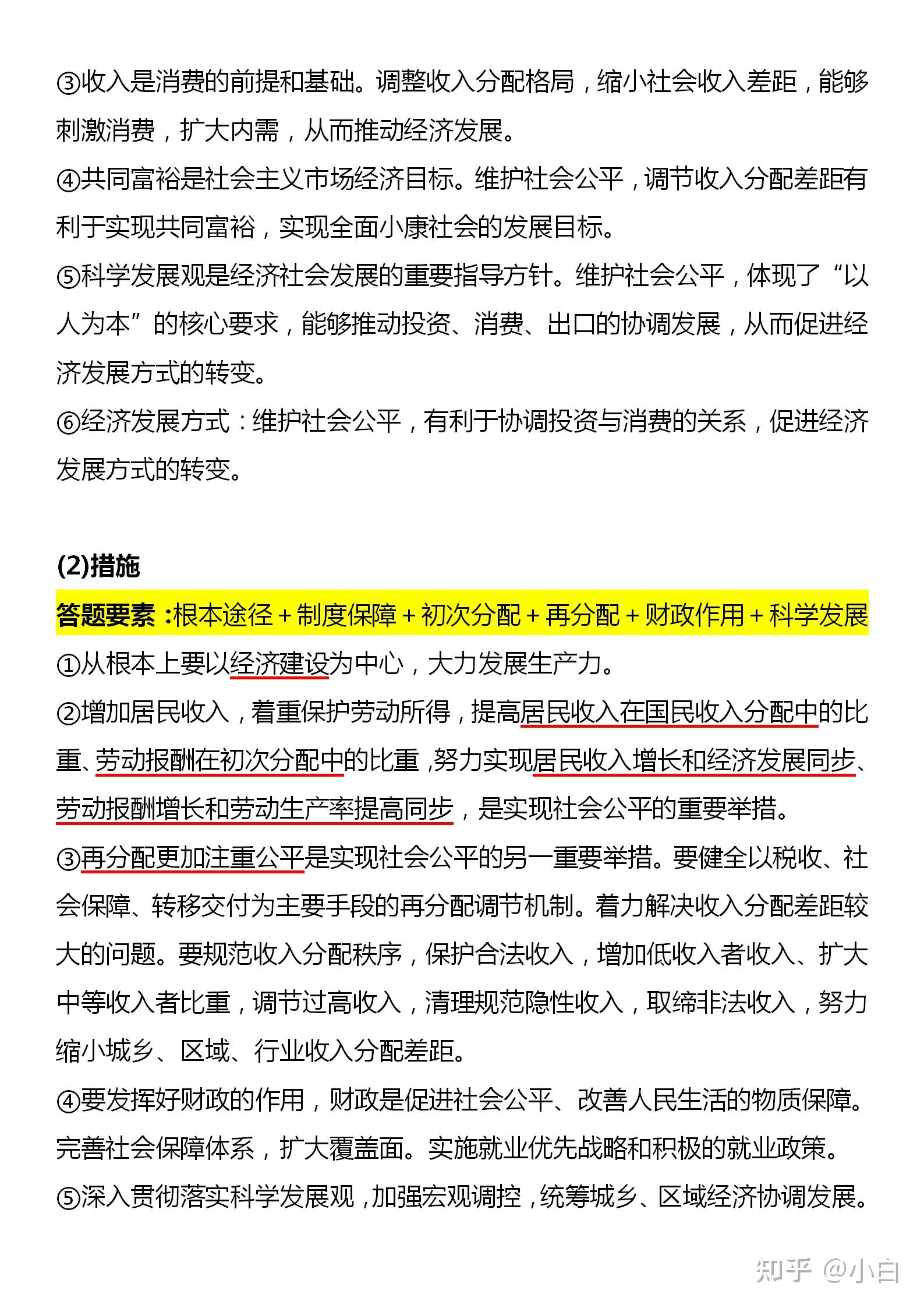 高中政治24個高頻考點模板學會後政治成績輕鬆80一