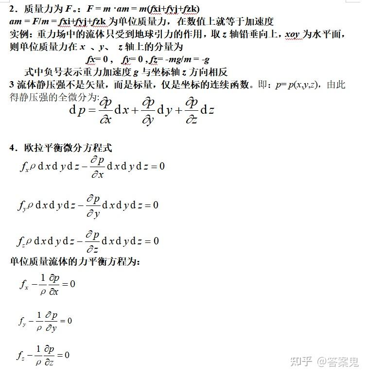 工程流体力学公式总结 - 知乎
