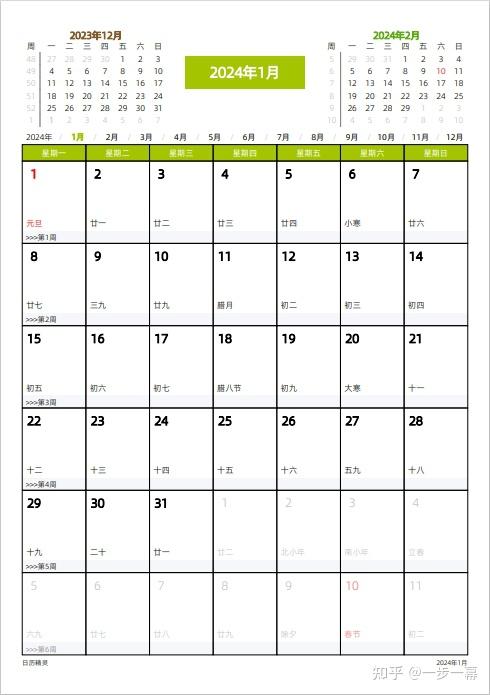 超精美excel版日历,周历,月历,年历四合一2024年版日历表格附下载