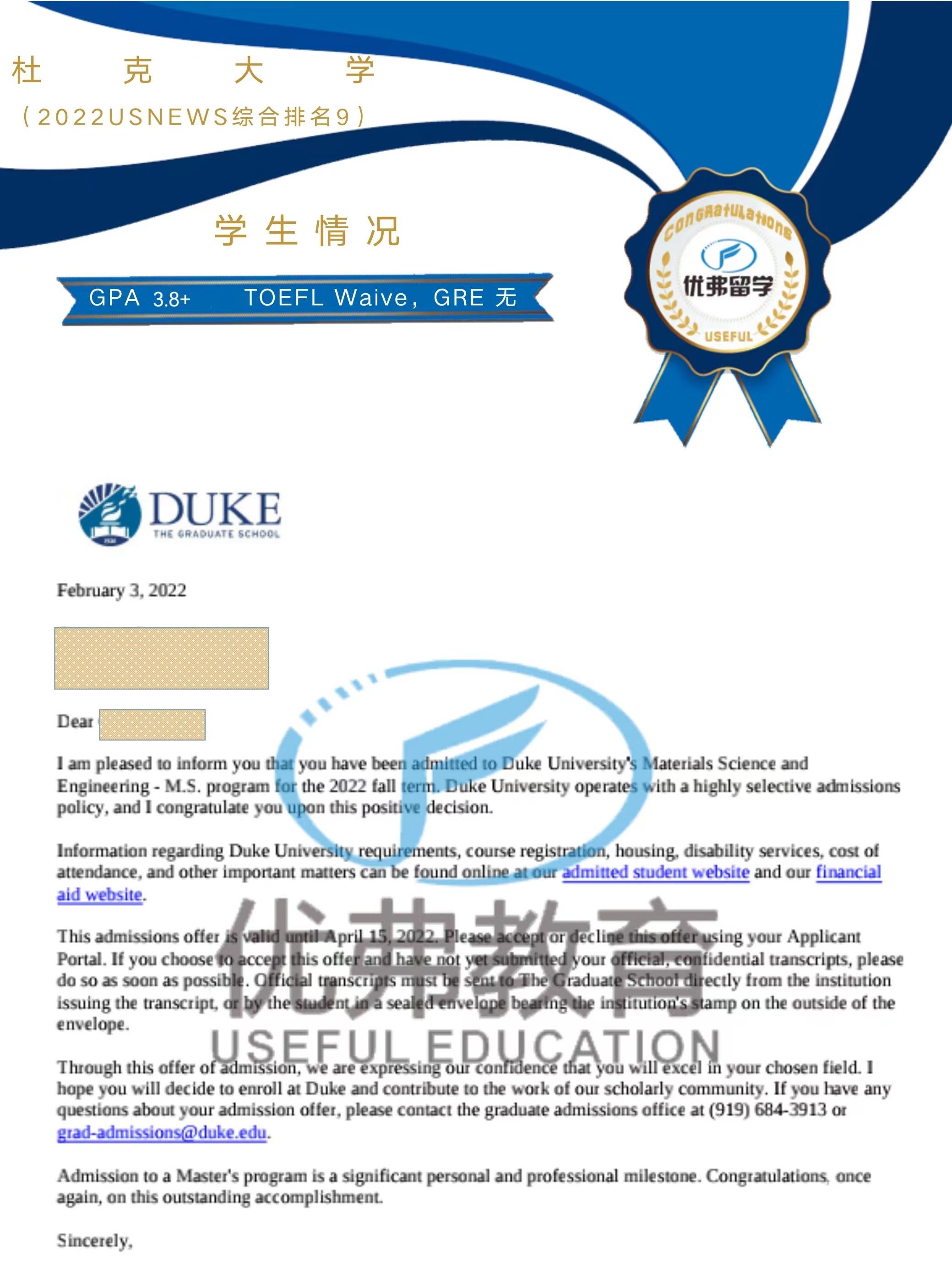 8 阶段录取:杜克大学,德州农工大学正式开始l同学的服务是在21年年初