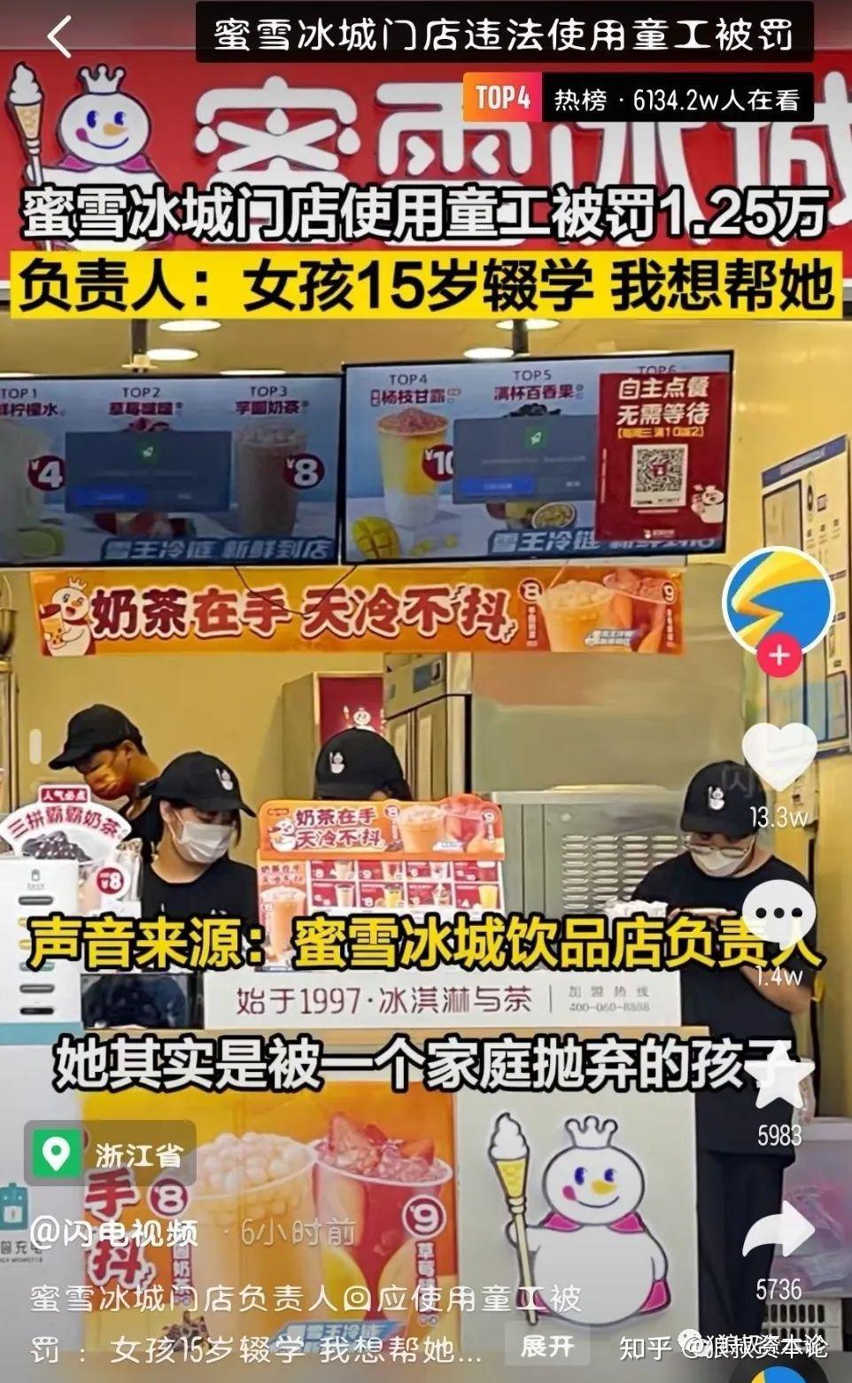 事件起因是當地蜜雪冰城門店店長收留了一名年僅15歲的離家流浪少女在