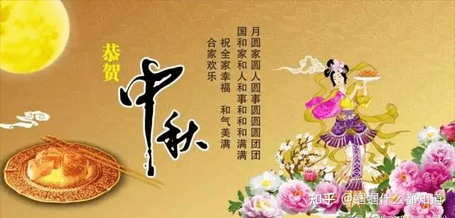 关于中秋节的祝福语，祝你中秋节快乐阖家欢乐。 - 知乎