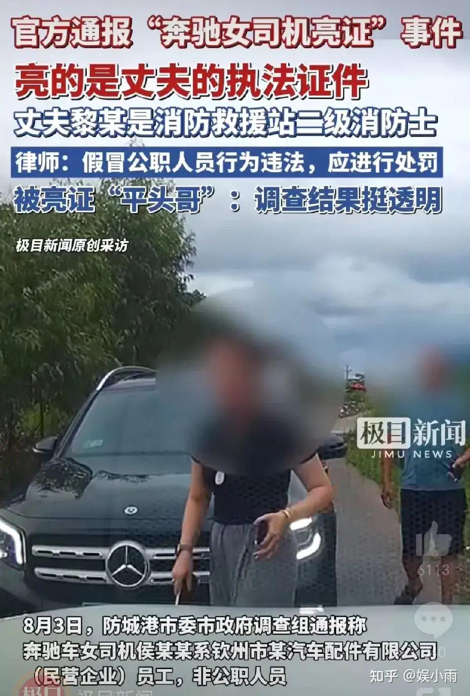 亮证姐事件真相大白,身份公开,父亲通过车牌号知道男主信息,两名警察执勤合规合法。 - 知乎