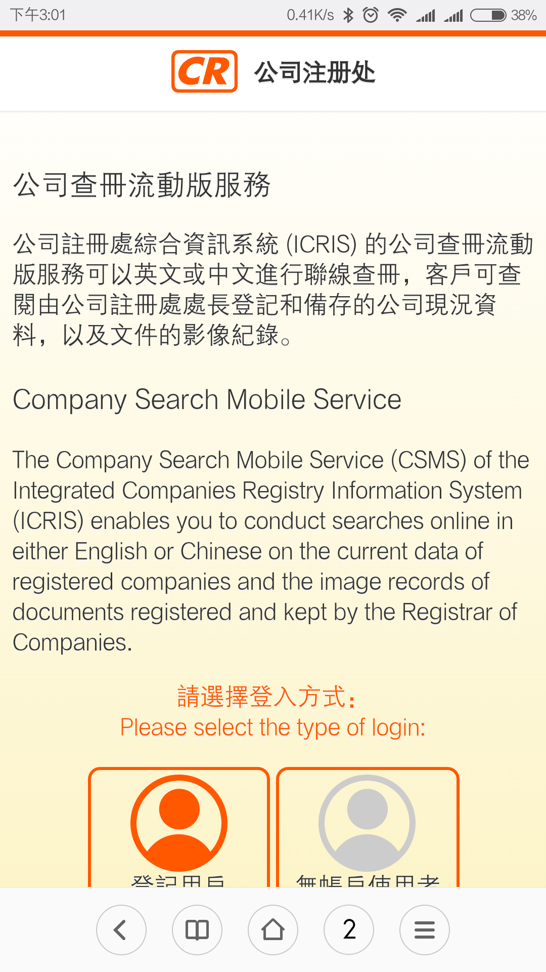 如何查询香港公司的工商注册信息?