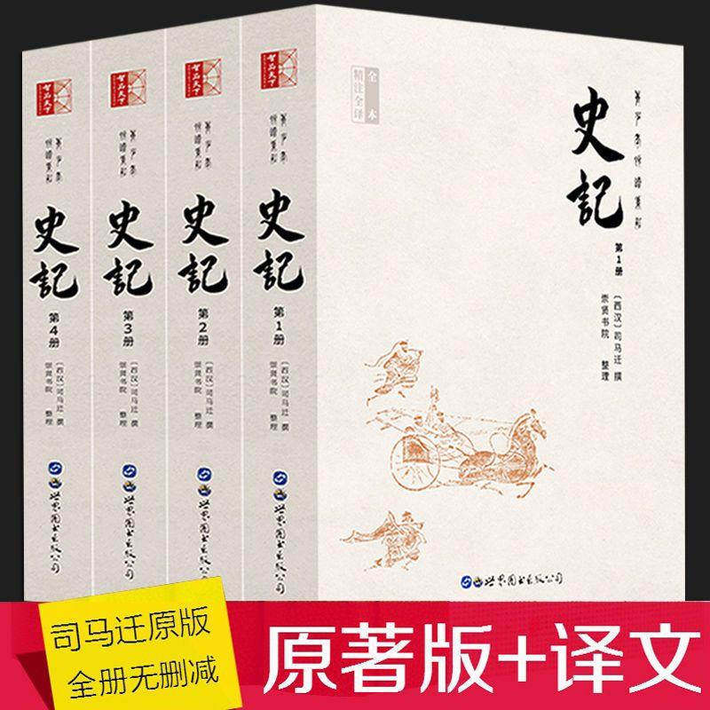 史記十傳纂評 第一冊～第五冊 史记》-读后感汇总- 知乎