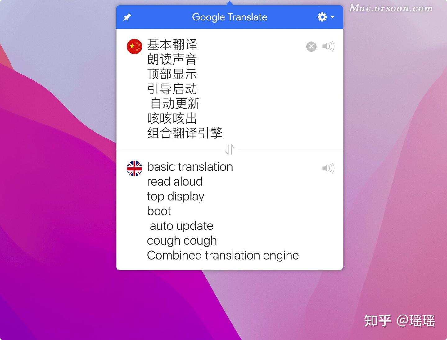 Google 谷歌翻译 Mac 客户端(Mac翻译软件) - 知乎