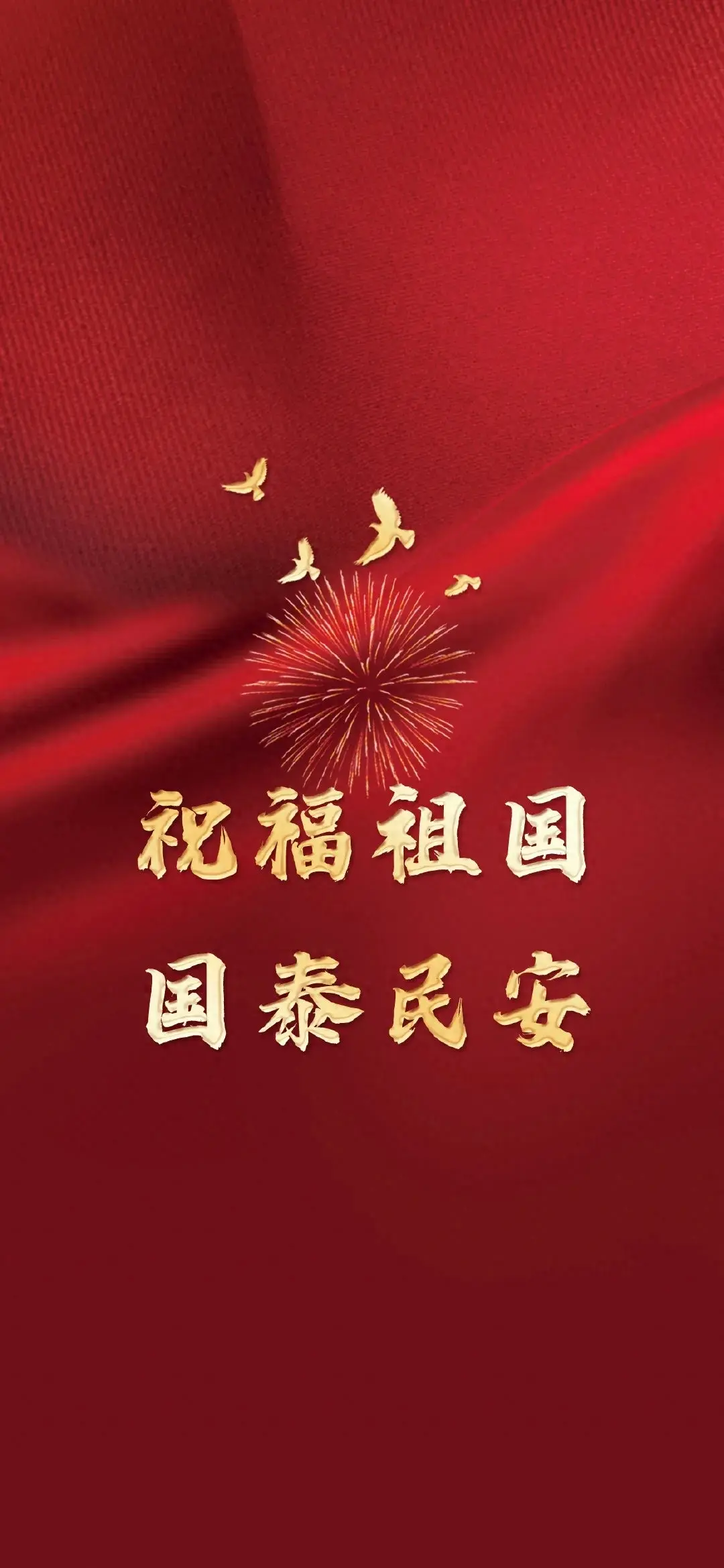 国庆节壁纸,辉煌七十四载,山河锦绣灿烂