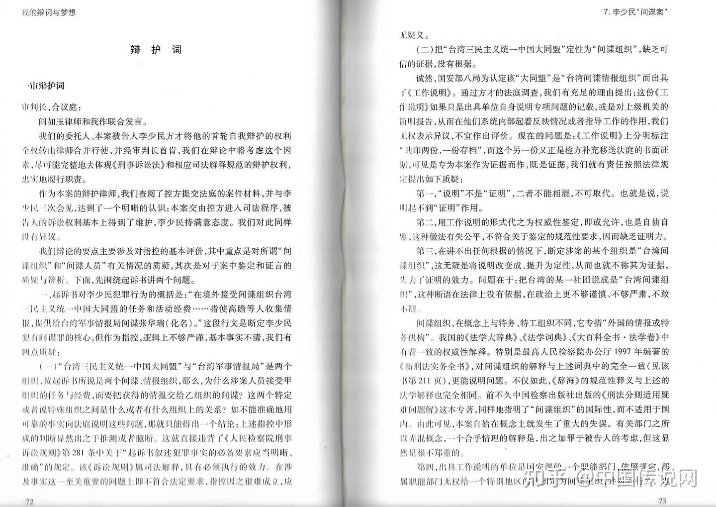 张思之为什么被称为中国最伟大的律师? - 知乎
