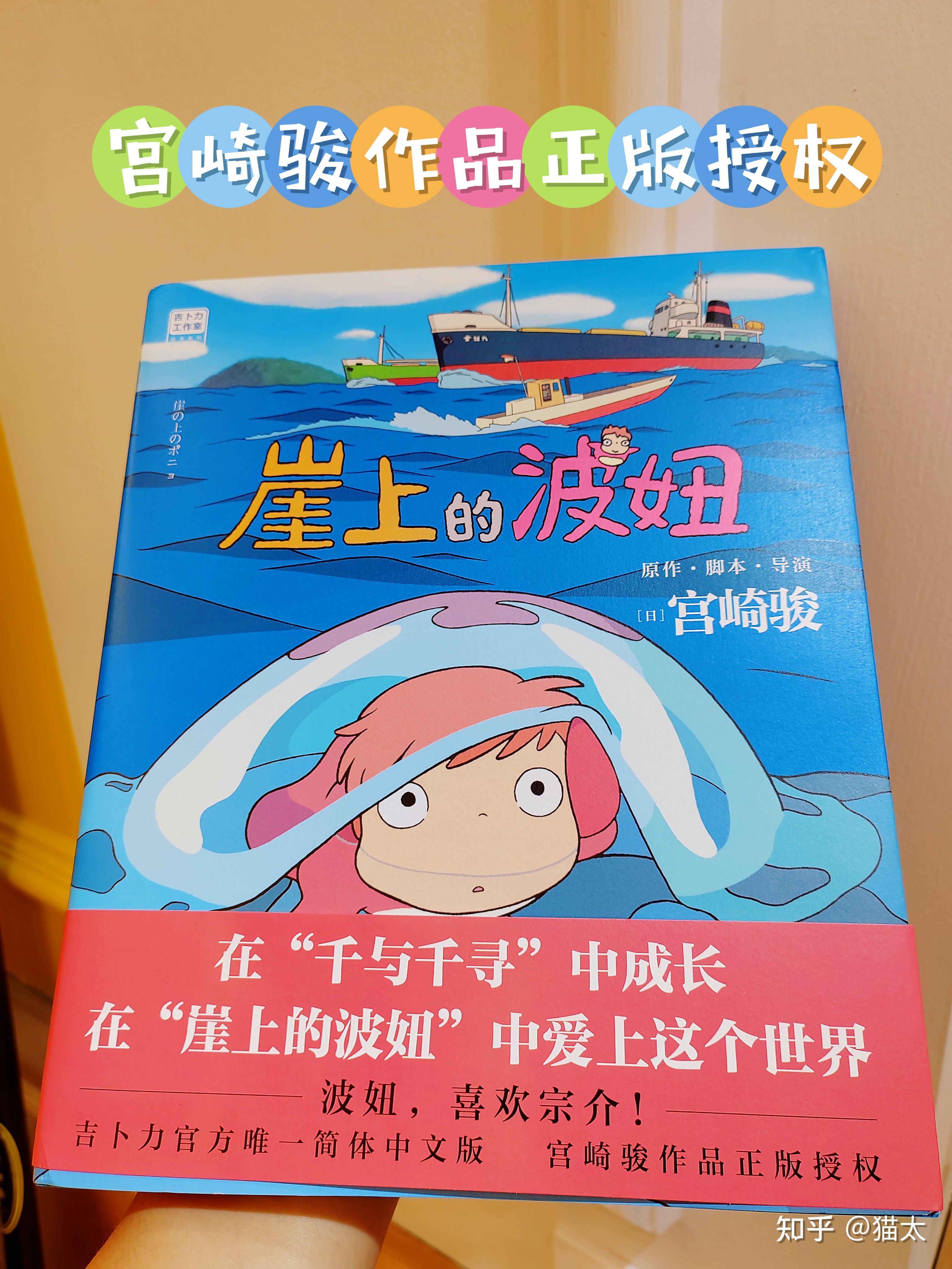 吉卜力官方唯一简体中文版《崖上的波妞》 - 知乎