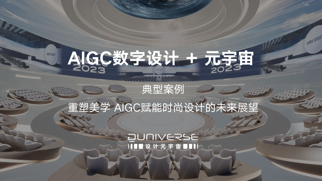 共享|不容错过!AIGC数字设计赋能产业发展,20大应用案例速览!插图3 共享|不容错过!AIGC数字设计赋能产业发展,20大应用案例速览!插图3